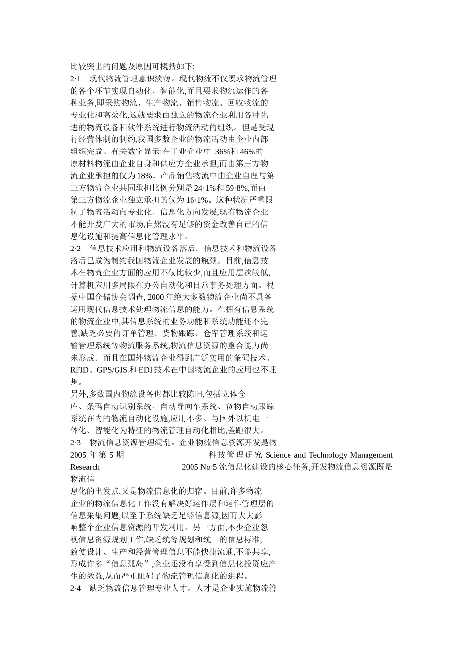 面向现代物流的物流企业信息化研究_第2页