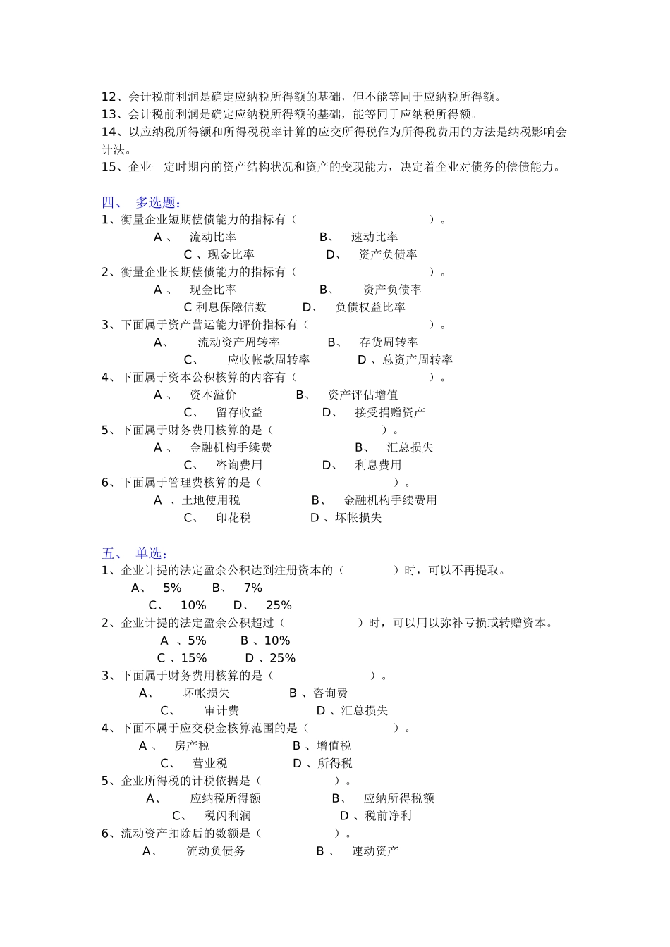 企业会计与财务第四次平时作业_第2页
