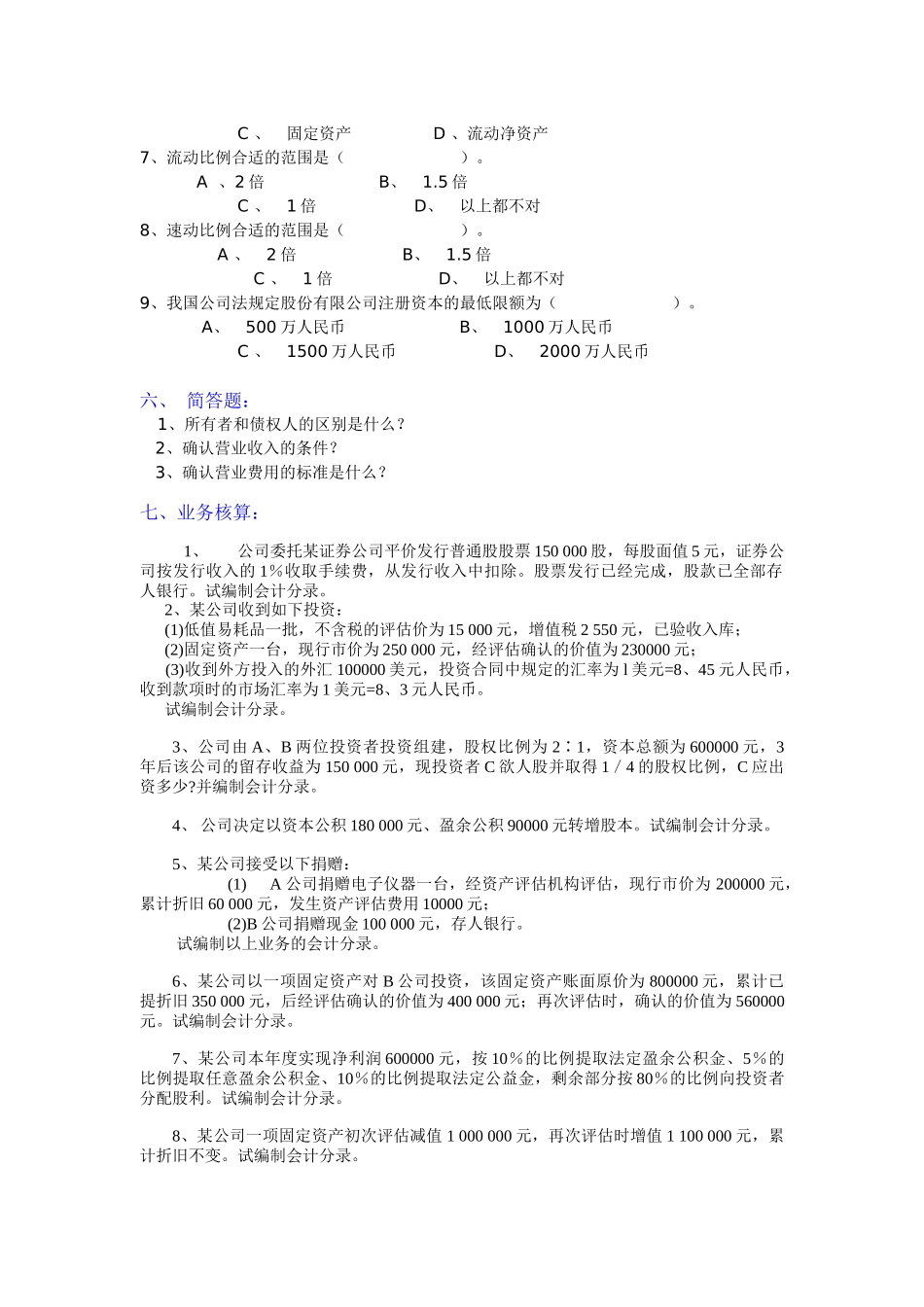 企业会计与财务第四次平时作业_第3页