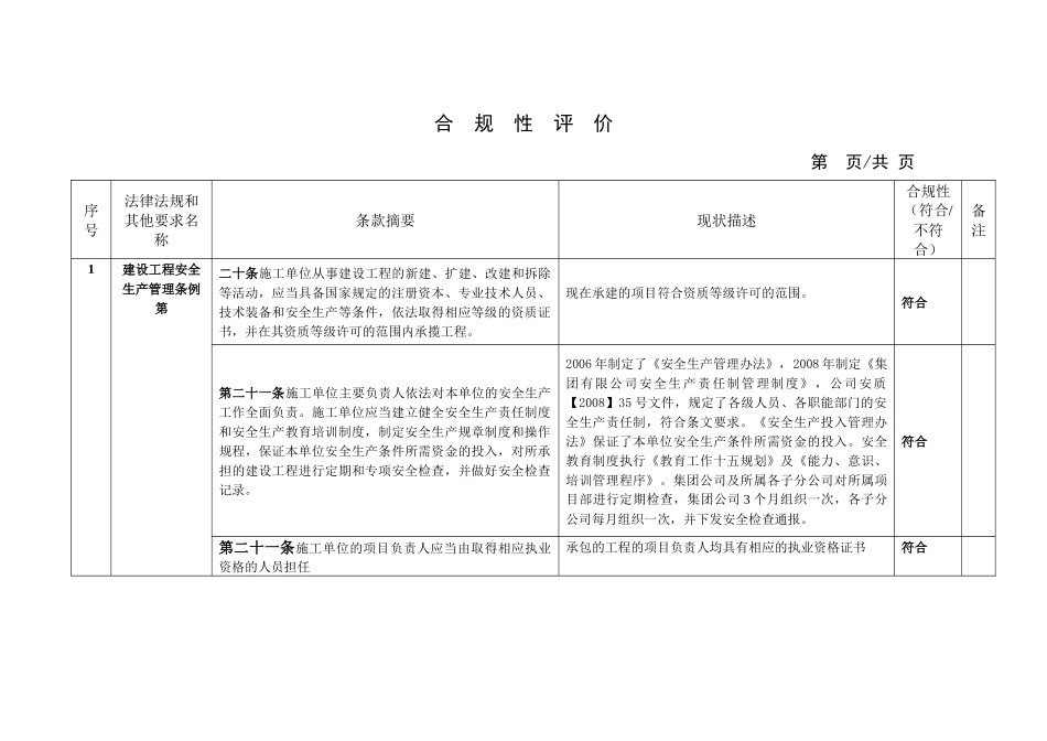 建筑施工企业ISO合规性评价_第1页