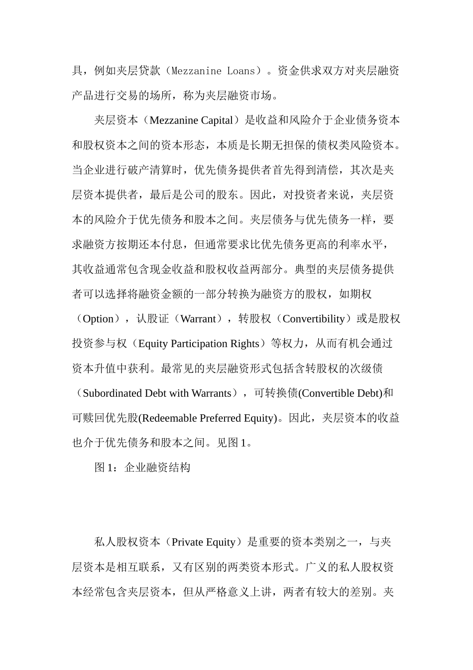 夹层融资企业融资方式创新( 14)_第2页