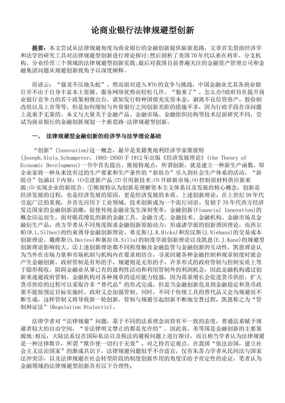 论商业银行法律规避型创新_第1页