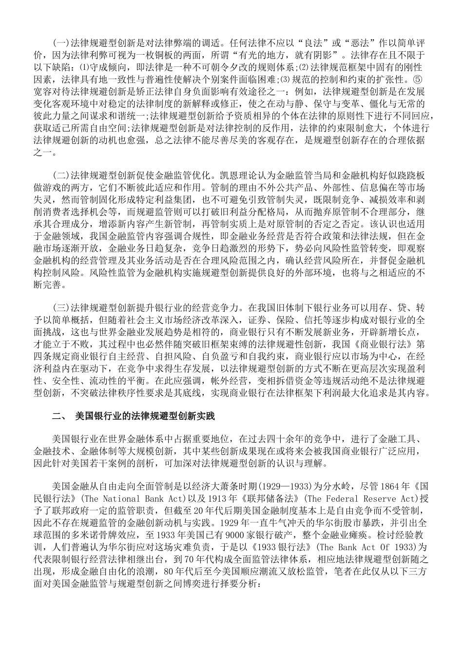 论商业银行法律规避型创新_第2页