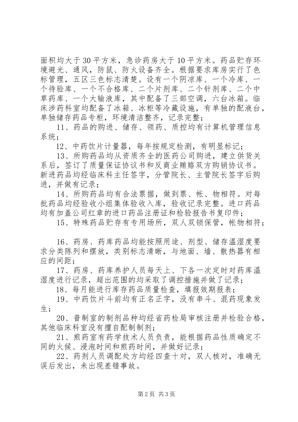 创建“规范化药房”汇报材料_第2页