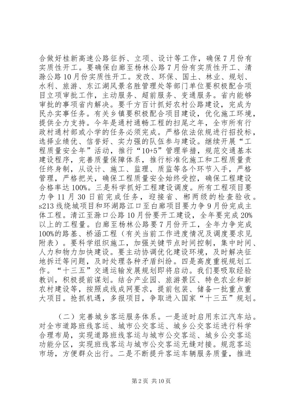 XX年交通运输工作报告4篇_第2页