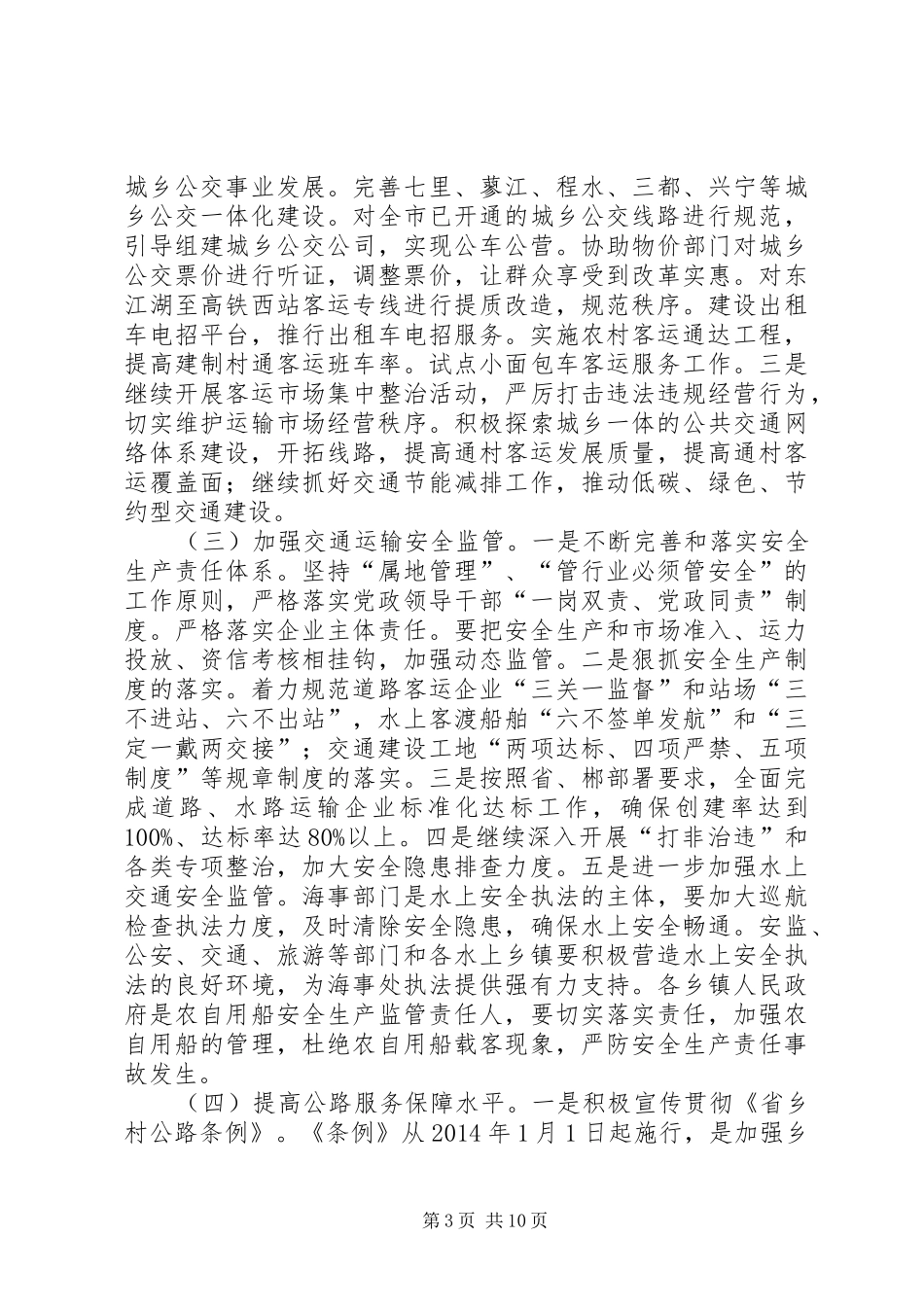 XX年交通运输工作报告4篇_第3页