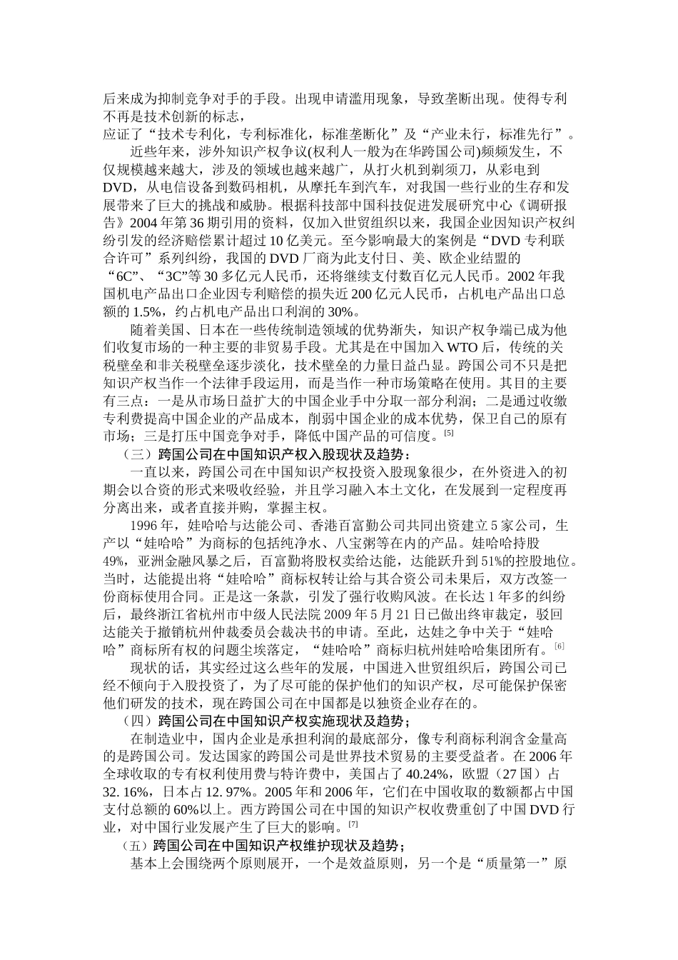 跨国公司在我国知识产权投资现状与趋势_第3页