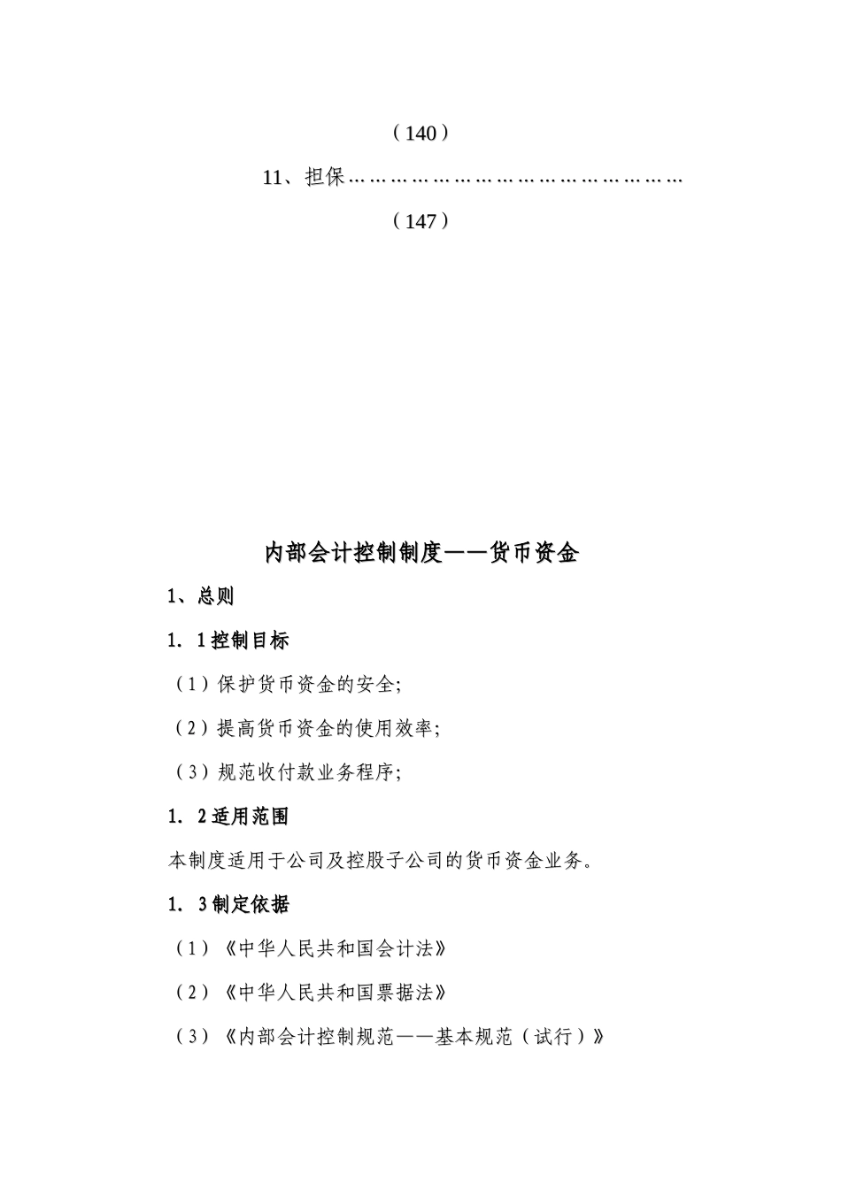 某公司会计内部控制制度范本_第3页