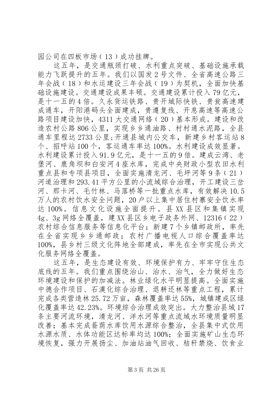 XX县区XX年政府工作报告 (43)_第3页