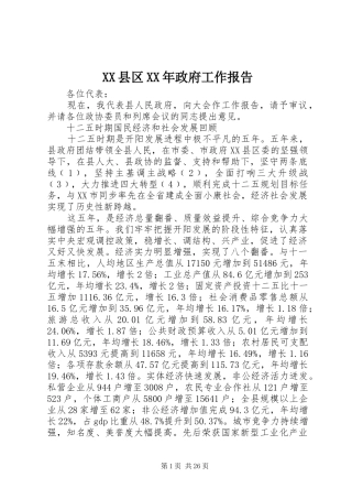 XX县区XX年政府工作报告 (43)