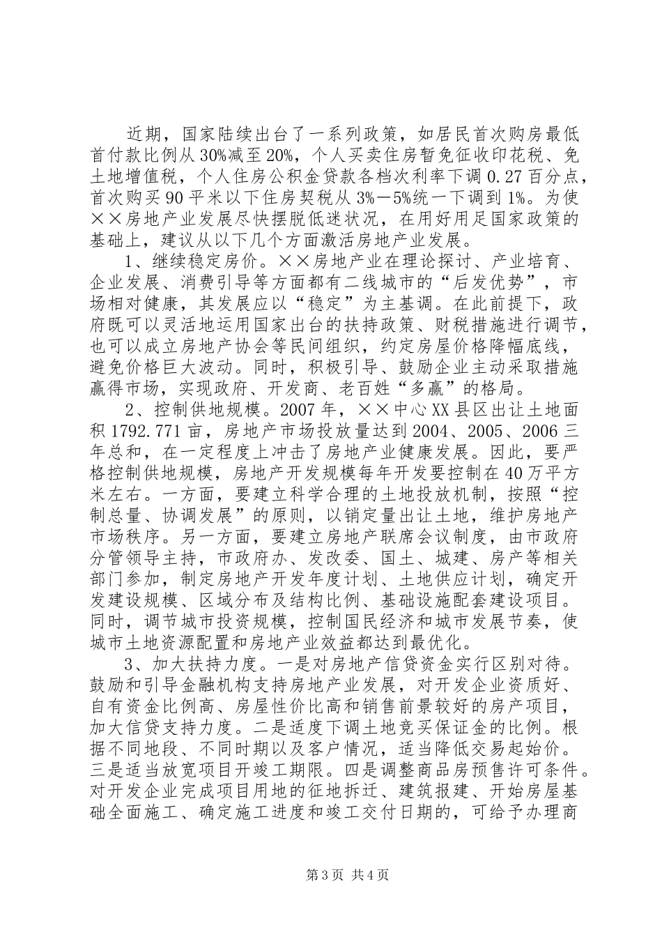 XX县区房地产业发展调研报告_第3页