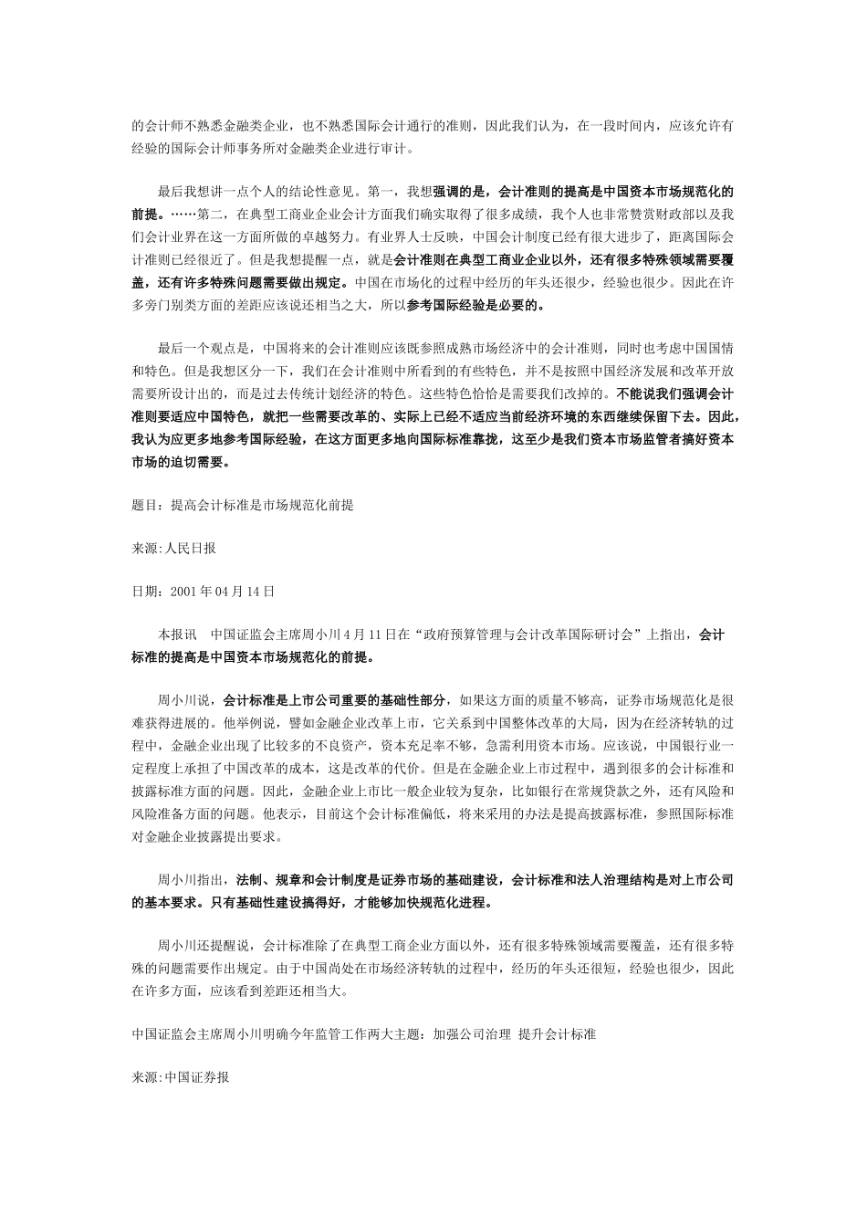 会计准则国际化资料1_第2页