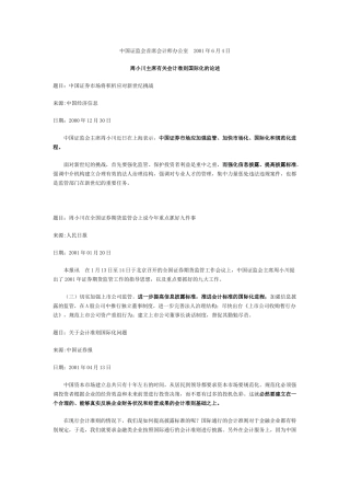 会计准则国际化资料1