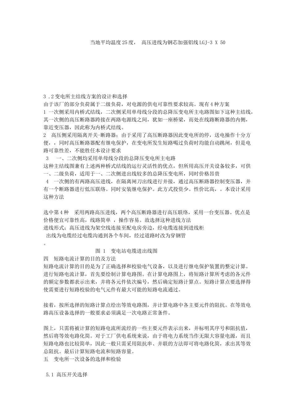 某机械厂降压变电所电气设计05419_第2页