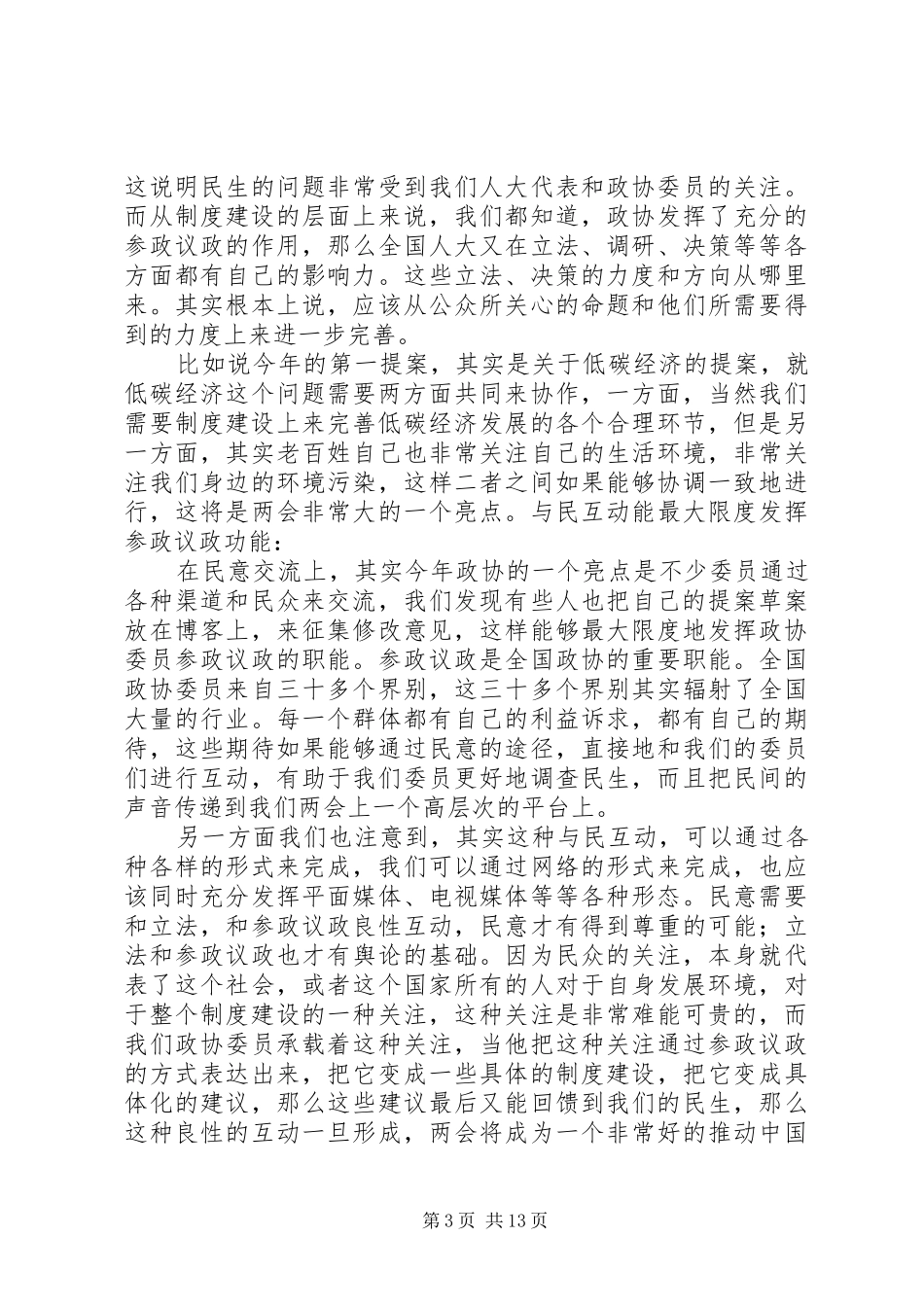 XX年3月思想汇报 (14)_第3页