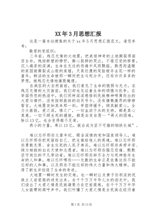XX年3月思想汇报 (14)
