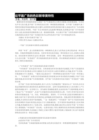 论平面广告的色彩新审美特性