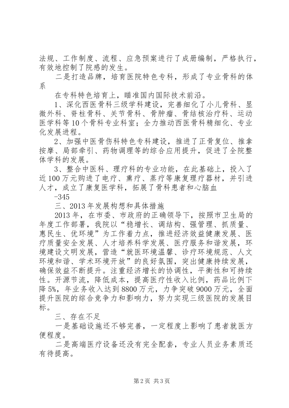 “夯实基础、打造品牌、提升质量”工作汇报_第2页