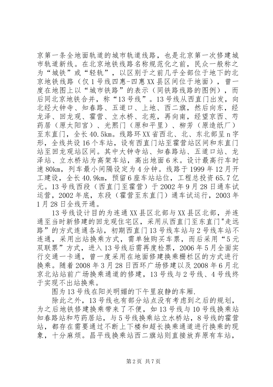 城市轨道交通设备调研报告_第2页