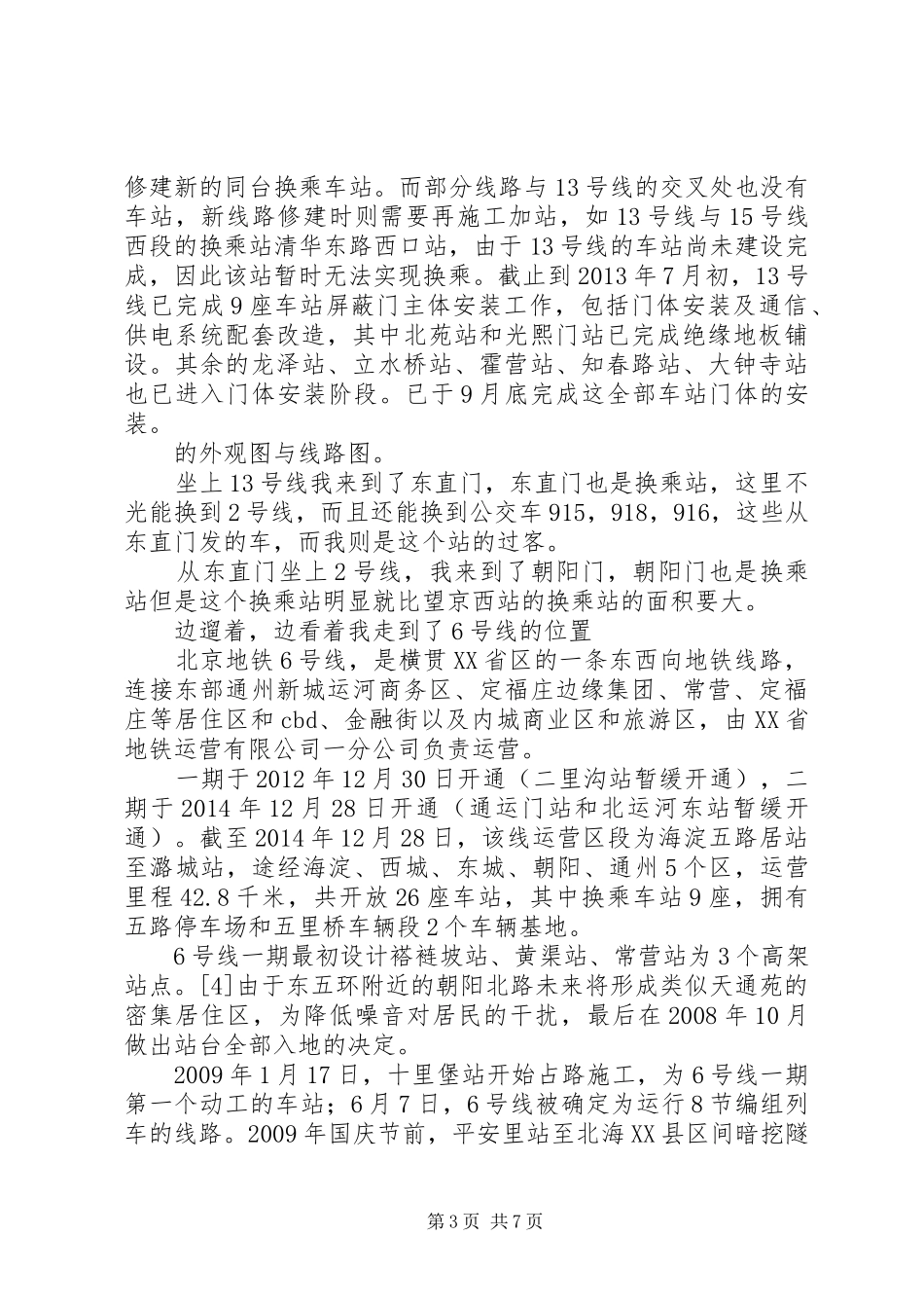 城市轨道交通设备调研报告_第3页