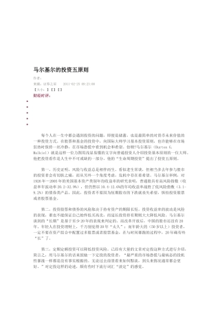 马尔基尔的投资原则