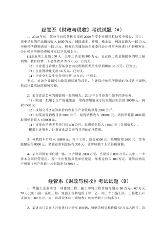 南湖学院经管系财政与税收题与答案都有滴