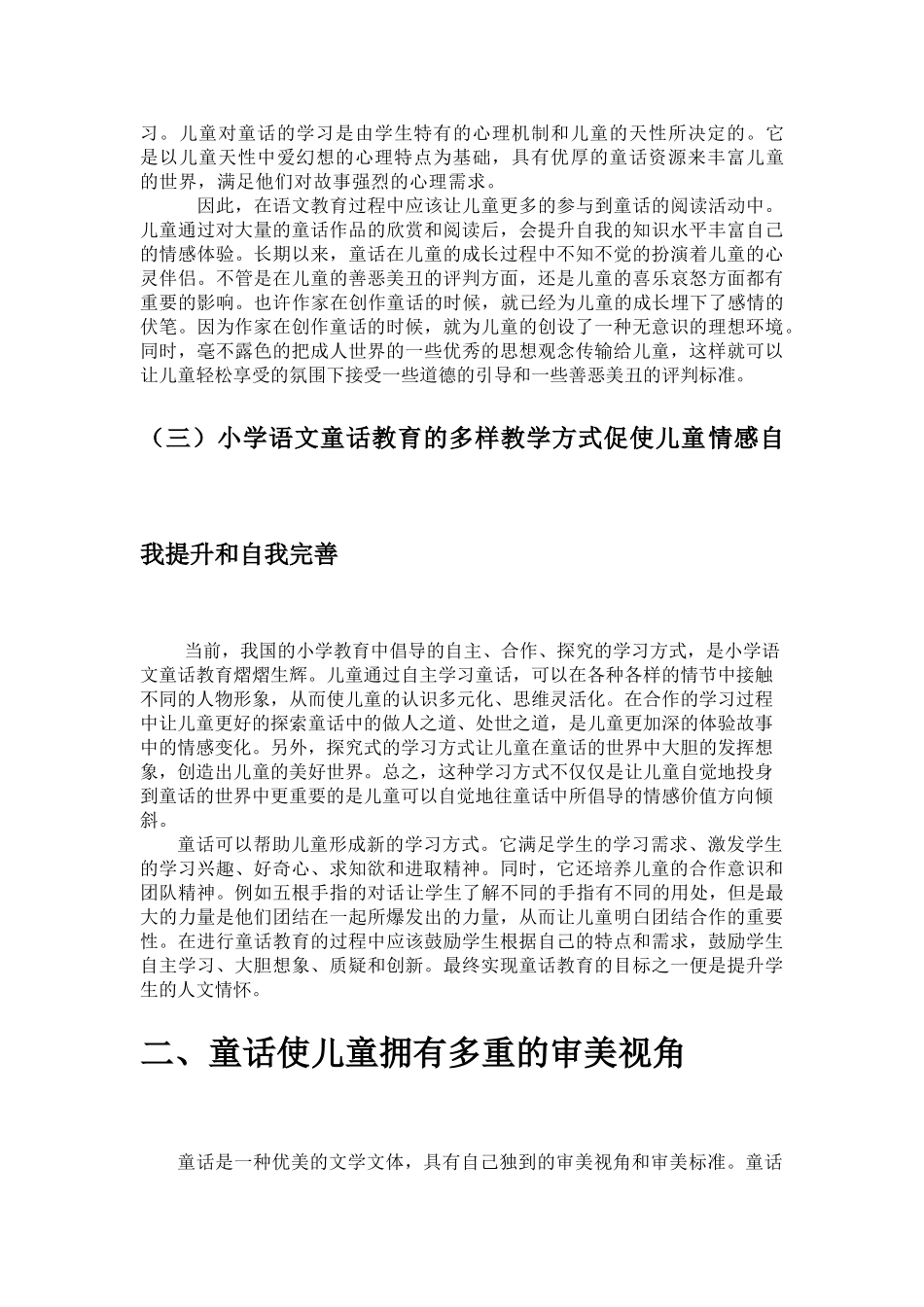论小学语文童话教育的情感价值_第3页
