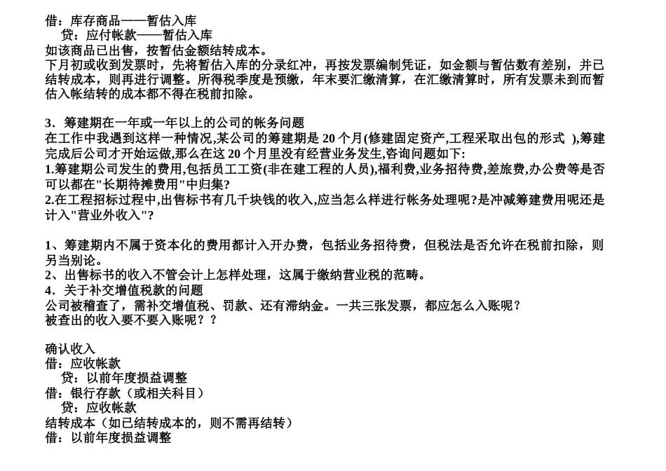 汽车行业会计实务_第2页