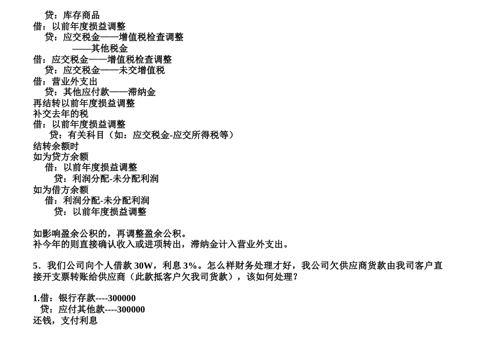 汽车行业会计实务_第3页