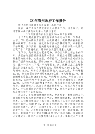 XX年鄂州政府工作报告