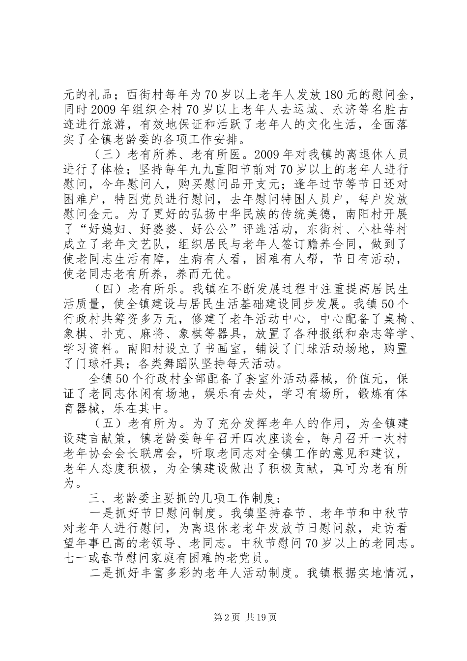 XX县区稷峰镇老龄工作报告_第2页