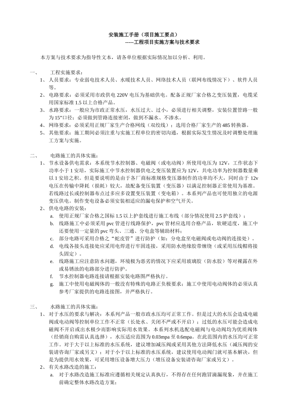 节水控制器安装说明-施工手册_第1页