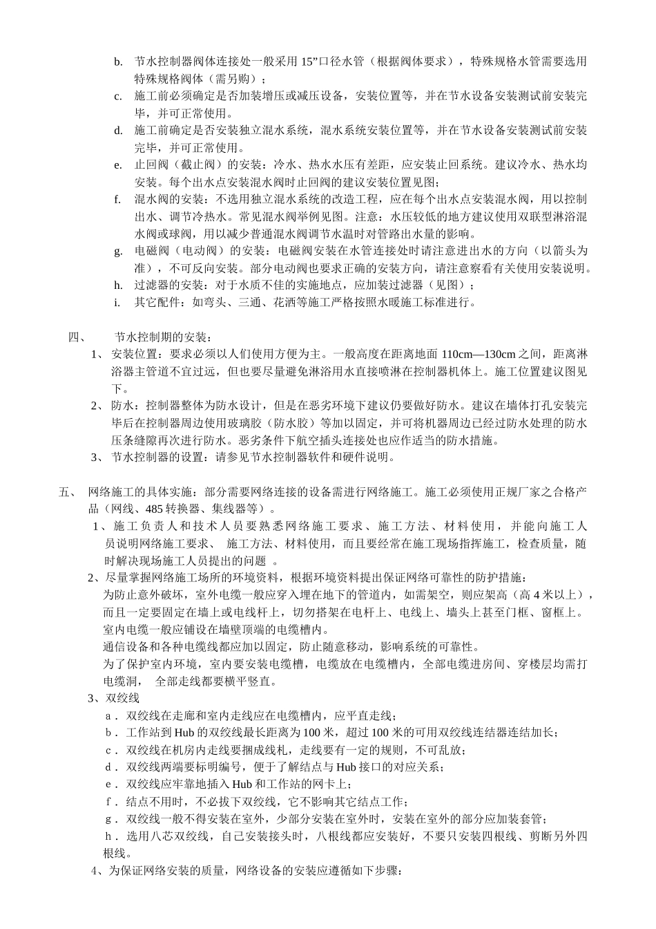 节水控制器安装说明-施工手册_第2页