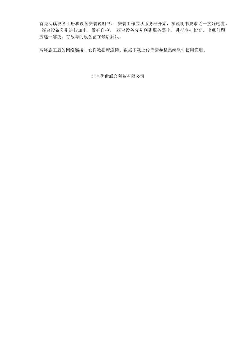 节水控制器安装说明-施工手册_第3页