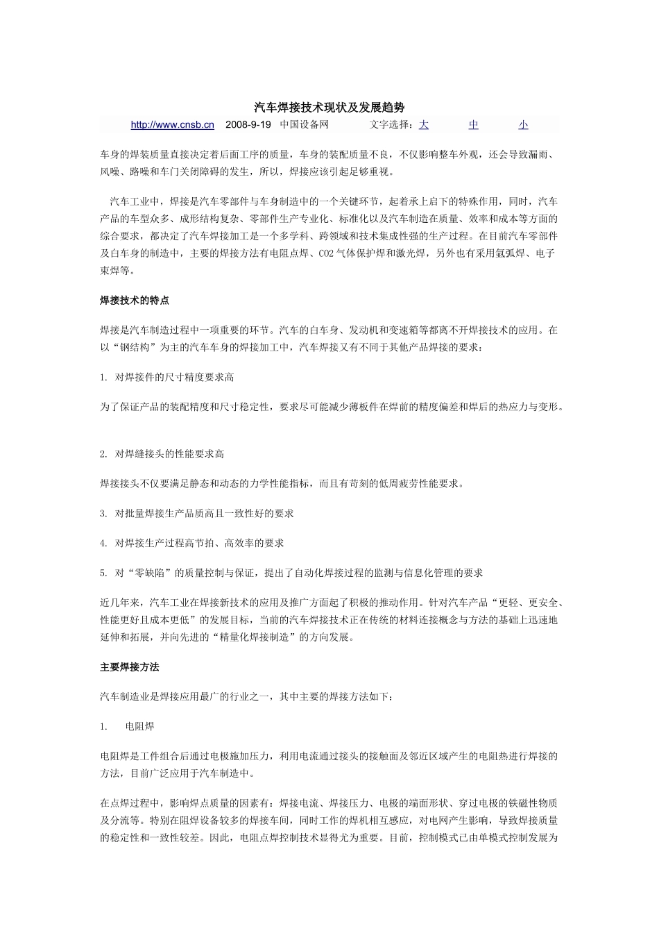 汽车焊接技术现状及发展趋势_第1页