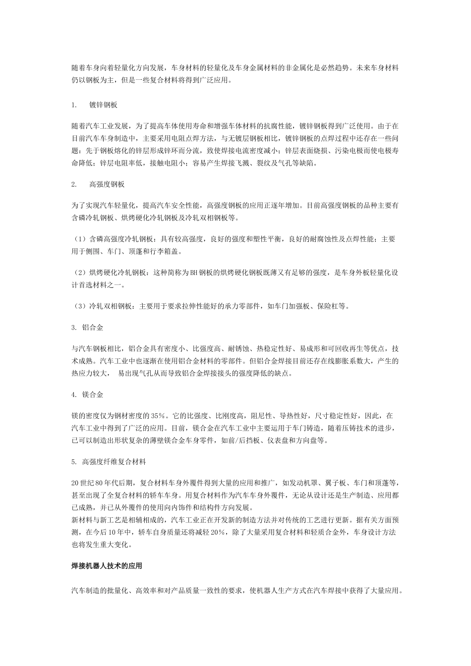 汽车焊接技术现状及发展趋势_第3页