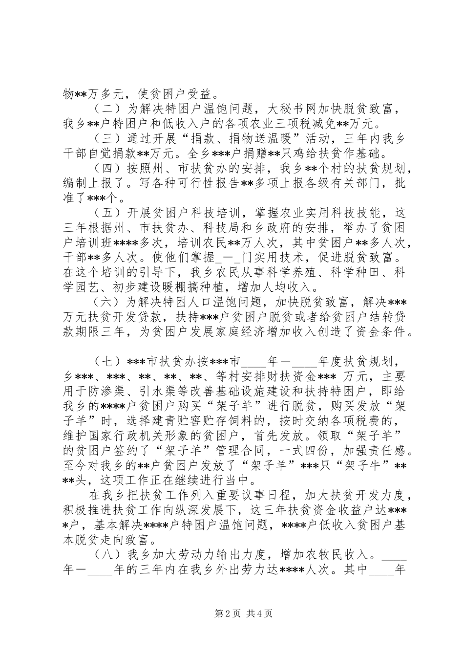 XX乡镇扶贫工作汇报_第2页