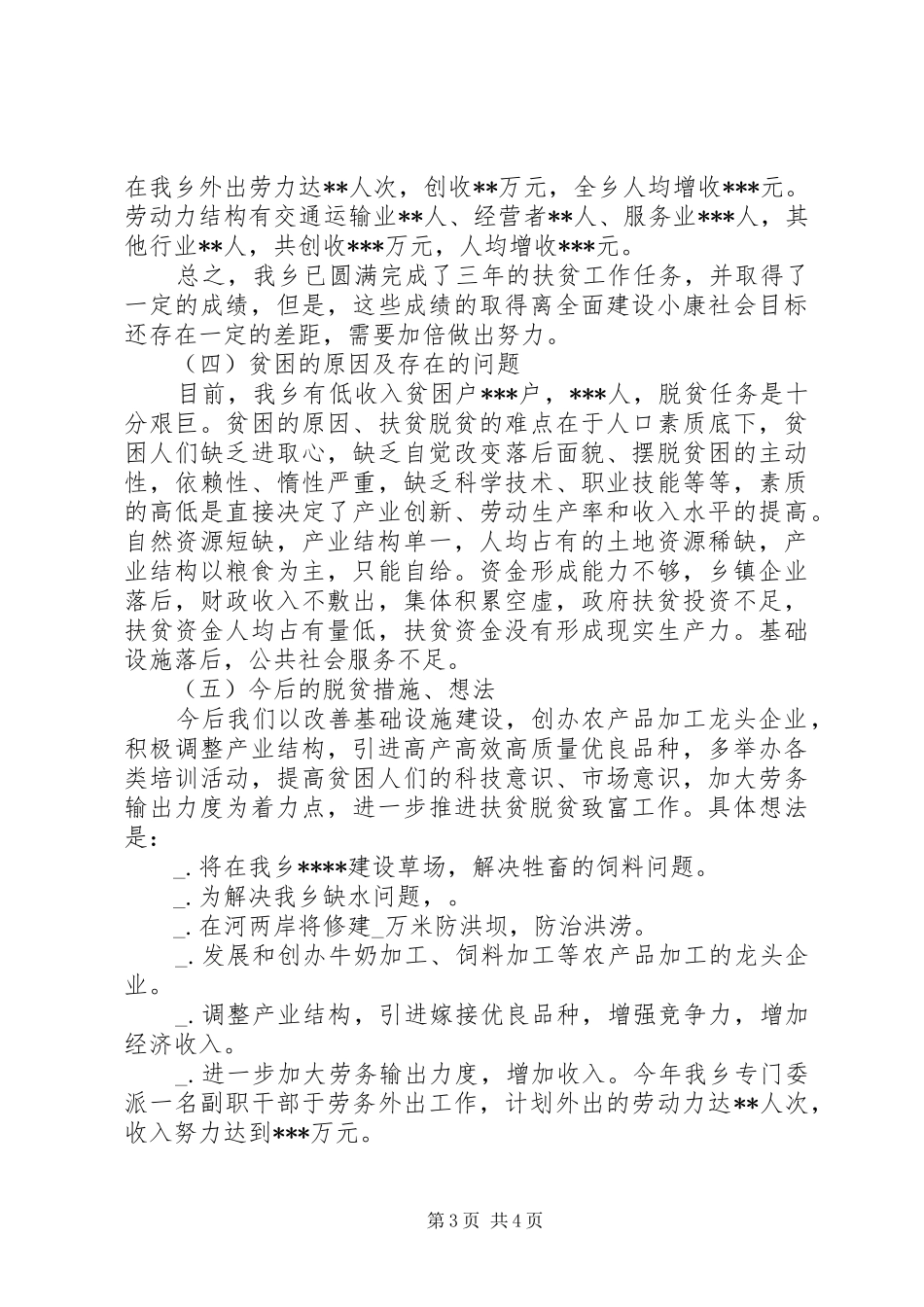 XX乡镇扶贫工作汇报_第3页