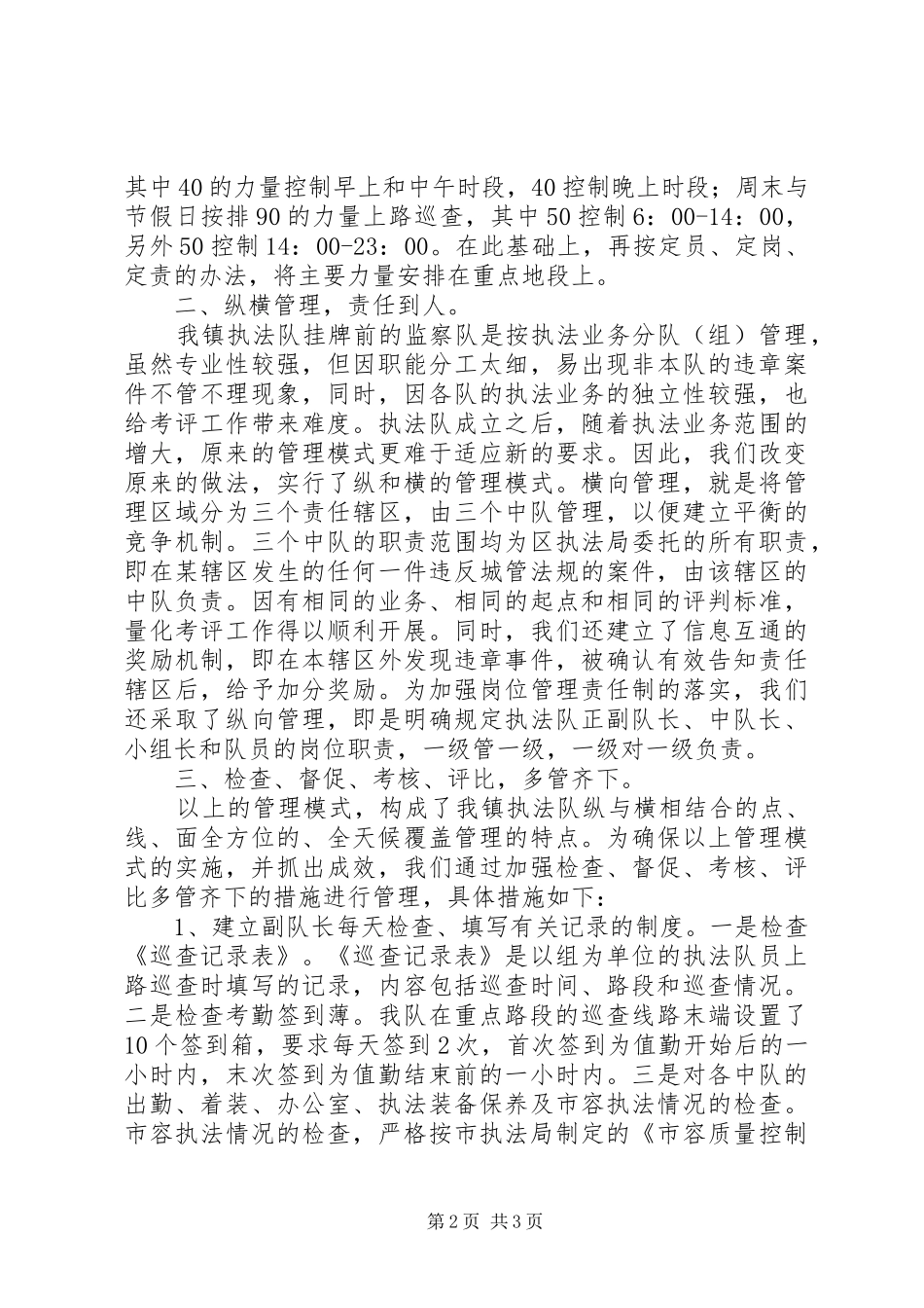 城管局基层执法队现场会汇报材料_第2页