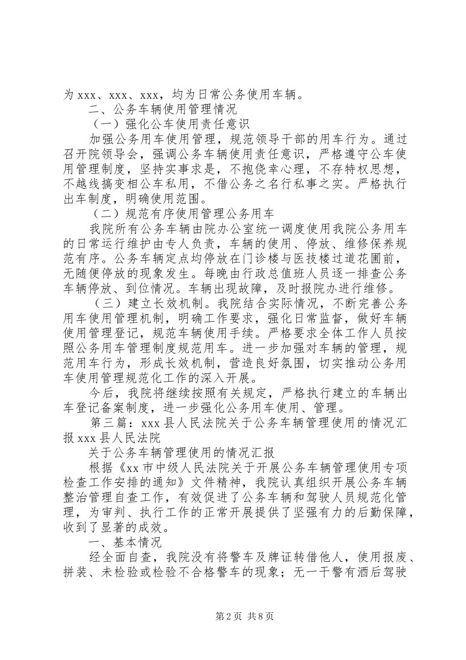 XX街道公务车辆使用情况汇报_第2页