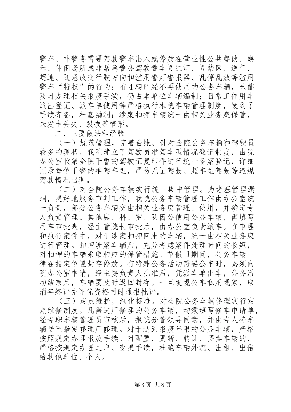 XX街道公务车辆使用情况汇报_第3页