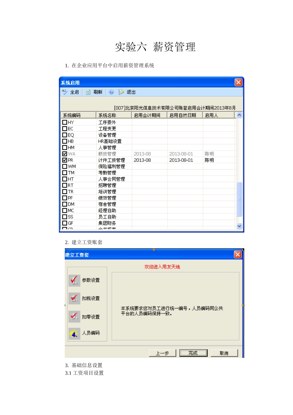 会计软件实习结课作业操作引导_第2页