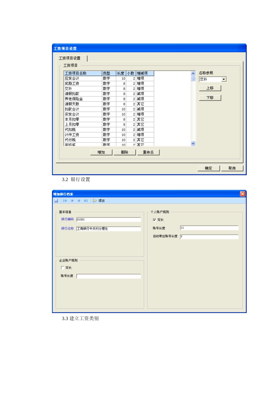 会计软件实习结课作业操作引导_第3页