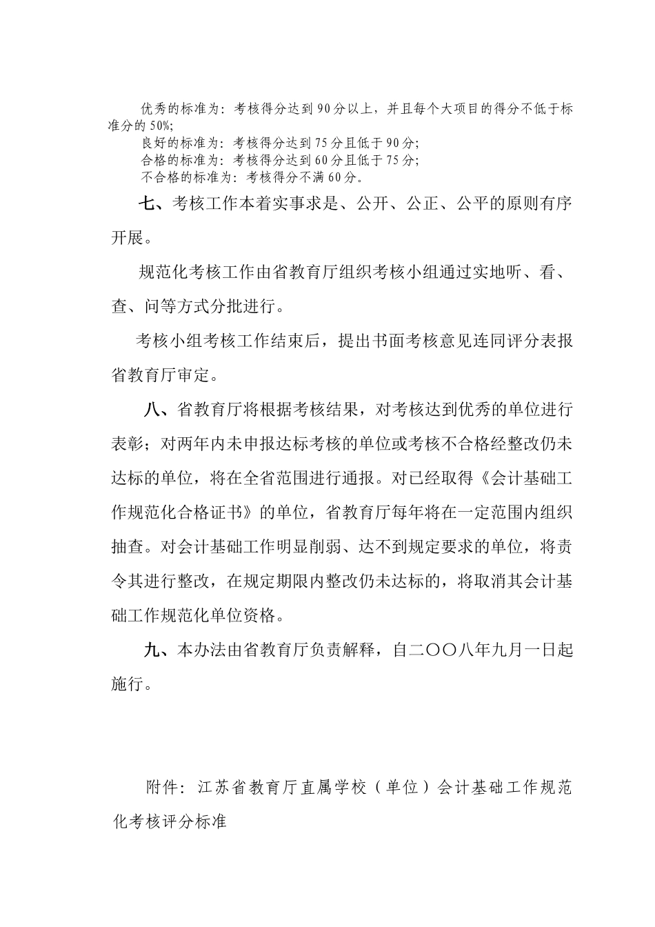 江苏省教育厅直属学校(单位)会计基础工作_第3页