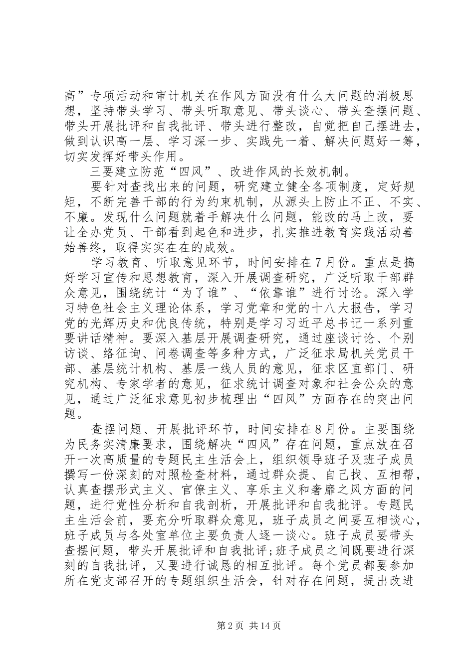 “四风问题”自查报告及整改措施_第2页