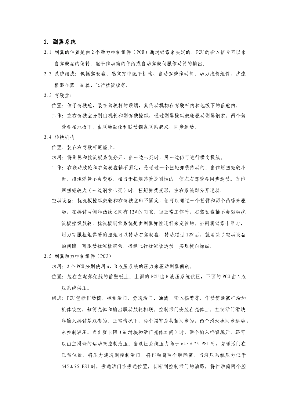 民航专业文献 客机飞行操纵系统_第2页