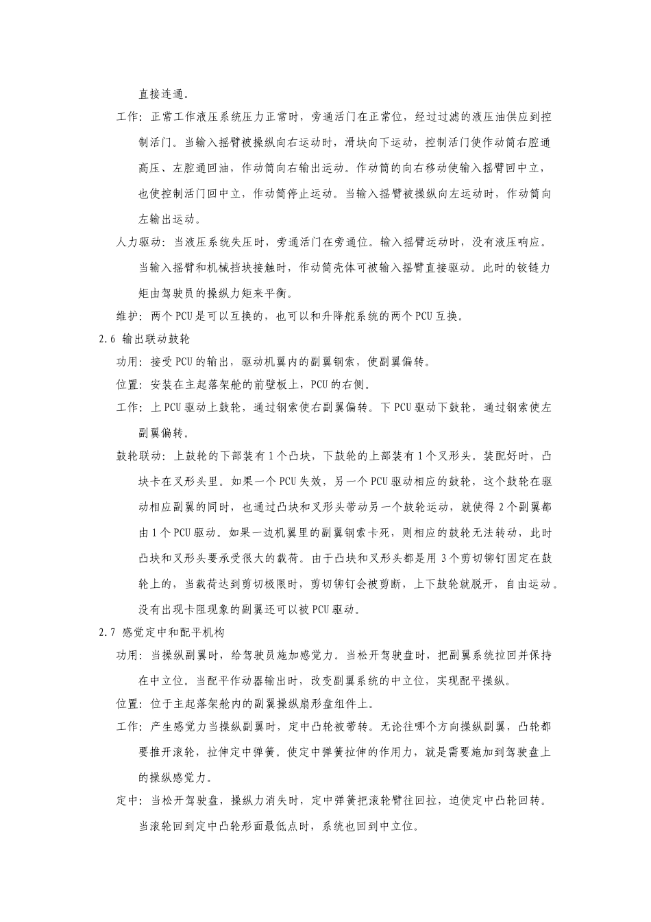 民航专业文献 客机飞行操纵系统_第3页