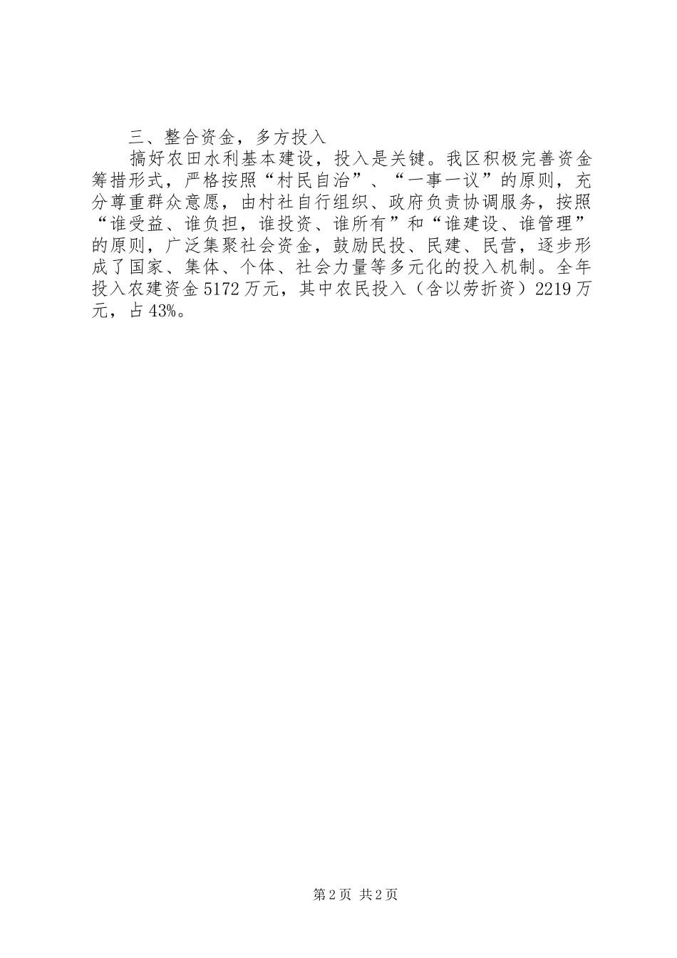 ＸＸ区关于农田水利基本建设的汇报材料_第2页