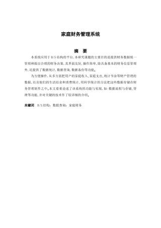 家庭财务管理系统摘要