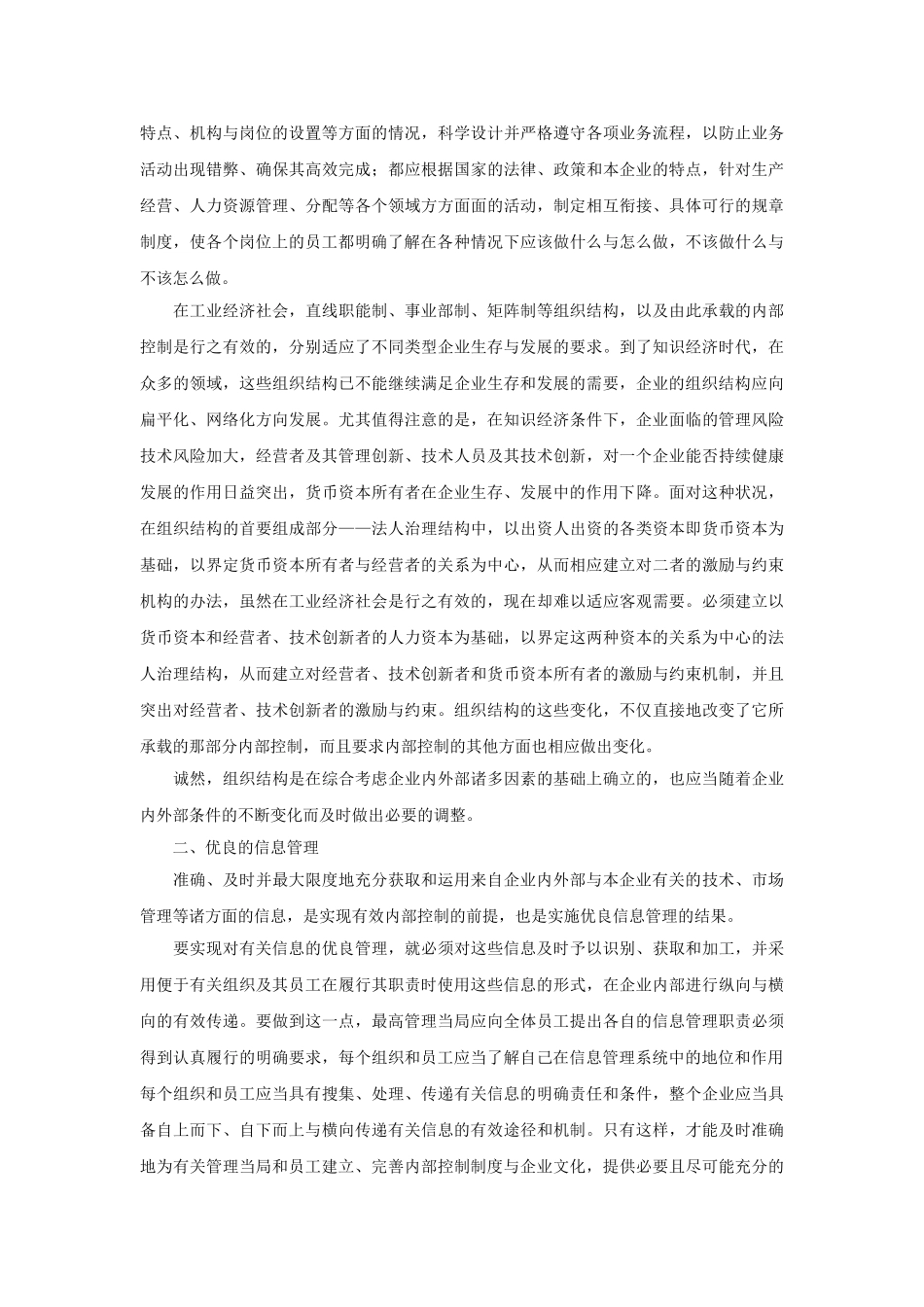 论有效内部控制的构成要素_第2页